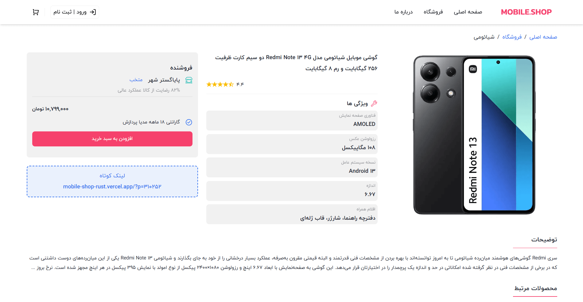 Mobile Shop (E-commerce) - Image 3