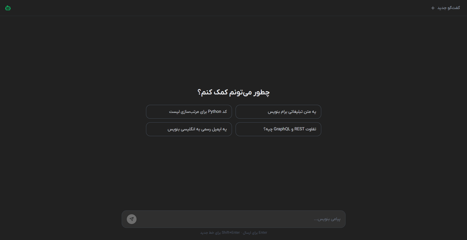 AI Chat Interface - Image 1