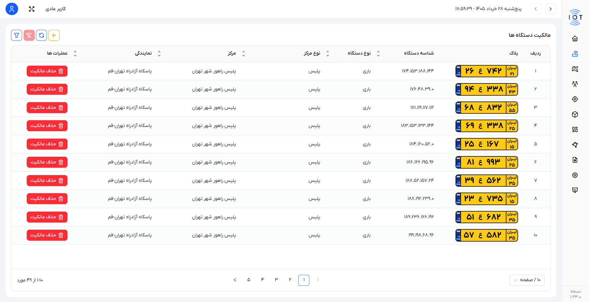 Fleet Management System - Image 4