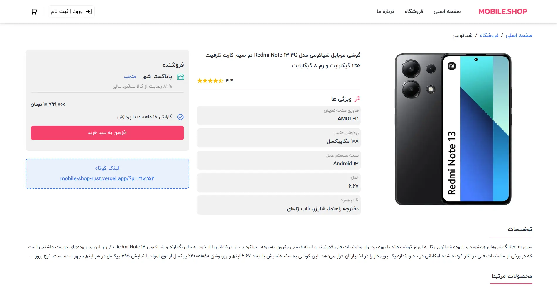Mobile Shop (E-commerce) 3