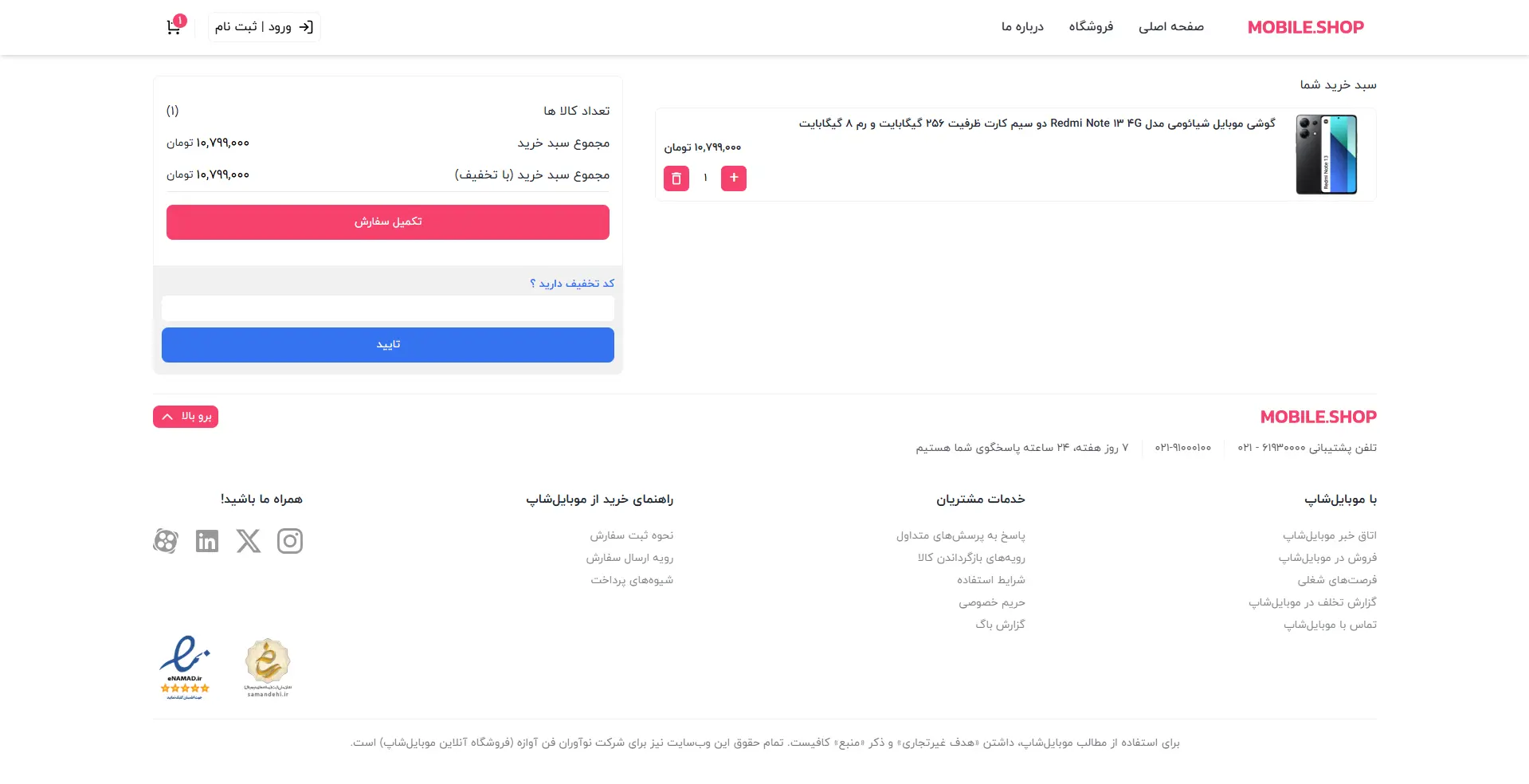 Mobile Shop (E-commerce) 4